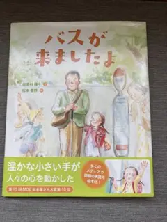 バスが来ましたよ