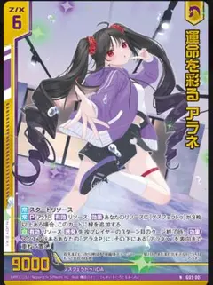 ゼクス z/x IG05 運命を彩る アラネ HLR