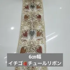 インド刺繍リボン100㎝