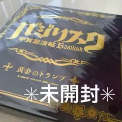 【新品・未使用・未開封】バジリスク　甲賀忍法帖　黄金のトランプ
