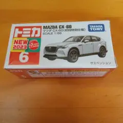 トミカNo.6 マツダ cx-60(初回特別仕様)