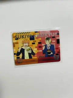 すき家×ハイキュー　オリジナルカード
