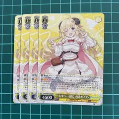 ヴァイスシュヴァルツ 未来へ一緒に 角巻わため