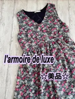最終価格☆l'armoire de luxe 花柄ワンピース美品
