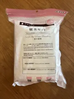 破水セット dacco