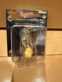 1番くじ　ファンタジア 85th ミニフィギュアチャーム