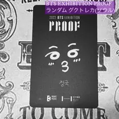 BTS proof 展示会 エキシビション JUNGKOOK ジョングク トレカ