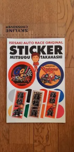 2025年最新】高橋貢選手の人気アイテム - メルカリ