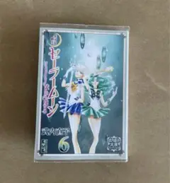 セーラームーンミュージアム　文庫型付箋6巻ウラヌス　ネプチューン　ウラネプ