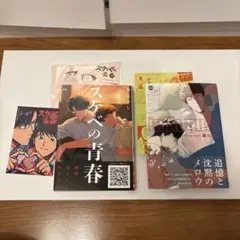 畠たかし 2冊 特典つき