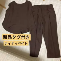 【新品タグ付】titivate/ティティベイト リネン風 セットアップ