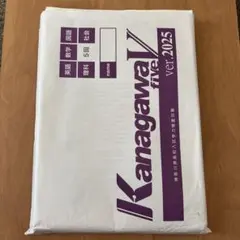 神奈川県高校入試学力検査対策　kanagawa five V ver.2025