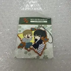 銀魂 ラバーストラップ RICH 土方 沖田