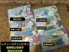 PG1 レディースチャンピオン 優勝戦出場選手限定記念舟券