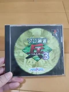 プロ麻雀 つわものの3