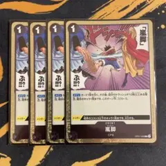 ワンピースカードゲーム　嵐脚　4枚セット