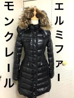 モンクレール エルミファー 艶ブラック