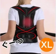 猫背矯正ベルト サポーター 腰の痛み 美姿勢 姿勢サポーター 腰痛改善 XL