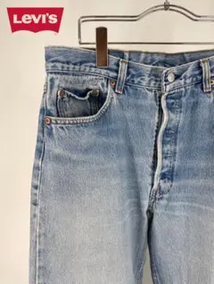 VTG90’s Levi's 501 ストレートデニム ライトブルー