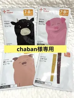 カインデスト　牛肉ピューレ　2個セット