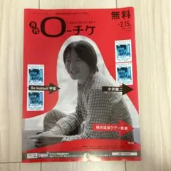 月刊ローチケ 2020.2.15 /小沢健二 ・SEVENTEEN