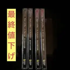 Starry☆Sky~in Winter~星的大掃除浪漫譚　他セット