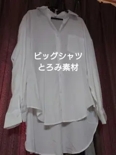 【大きいサイズ】オーバーサイズ シャツ