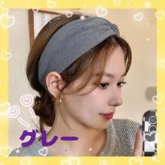 ヘアバンド クロスヘアバンド ターバン風 まとめ髪 ヘアアクセ グレー