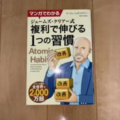 Atomic Habits ジェームズ・クリア著