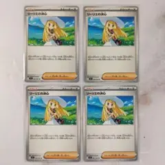 リーリエの決心 ノーマル 4枚セット