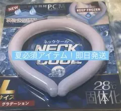 【新品未使用】ネッククール グラデーション Lサイズ ￼