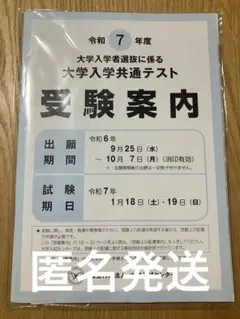 2025年最新】大学入学共通テスト 受験案内の人気アイテム - メルカリ