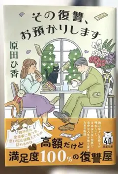 その復讐、お預かりします