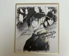 黒執事 ミニ色紙 セバスチャン