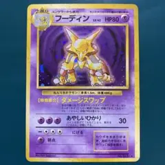 【旧裏】ポケモンカード　フーディン ★ 第1弾拡張パック