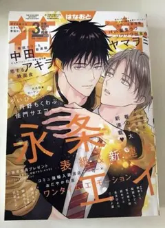 花音　2025.３月号　※切り取りなし