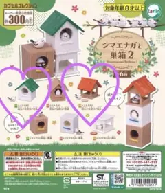 【新品未開封】シマエナガと巣箱２