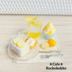 ミニチュアスイーツ＊爽やかレモンのスイーツセット