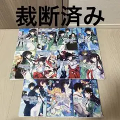 【※裁断済 ・自炊】魔法科高校の優等生 全巻セット 佐島勤、森夕