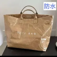 おしゃれトート　防水バッグ　ベージュ TOTE BAG トートバッグ　紙袋　新品