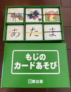 もじのカードあそび　創教出版
