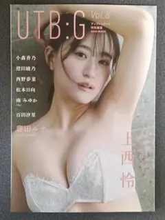 UTB：G Vol.8　上西怜 南みゆか 百田汐里 澄田綾乃 豊田ルナ
