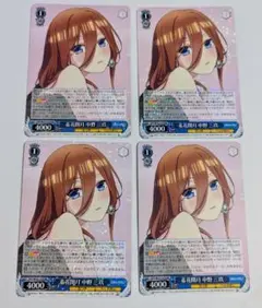 ヴァイス　五等分の花嫁　羞花閉月　中野三玖　RR ダブルレア　4枚　最終値下げ