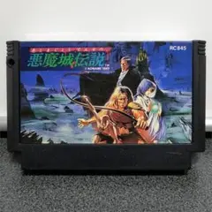 悪魔城伝説　[ ファミコン用ソフト ]