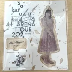 櫻坂46　村山美羽　4th ARENA TOUR 2024 アクリルスタンド