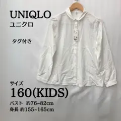 新品タグ付き⭐ユニクロ UNIQLO ホワイト 長袖シャツ 160(KIDS)