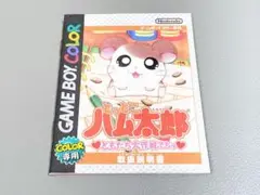 とっとこハム太郎　友達大作戦でちゅ　ゲームボーイ　取扱説明書　のみ