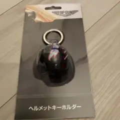トップガン:マーヴェリック ヘルメットキーホルダー　当選品キャップ ⭕️☆【トップガン マーヴェリック】ヘルメットキーホルダーの