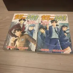 金田一少年の事件簿 獄門塾殺人事件　上下2冊セット