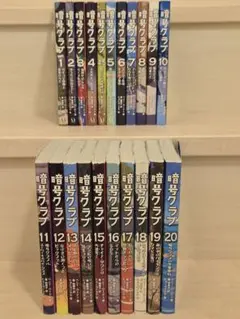 暗号クラブ 1~18 ふたご探偵 1~5 全23冊 暗号クラブ1~18と4.5巻＋ふたご探偵1〜3巻＋スパイ暗号クラブ1巻